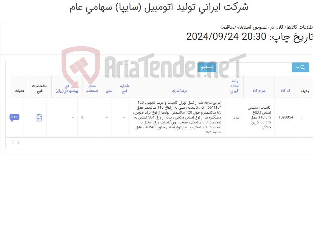 تصویر کوچک آگهی 3 عدد کابینت استنلس استیل (مطابق اطلاعات پیوست )