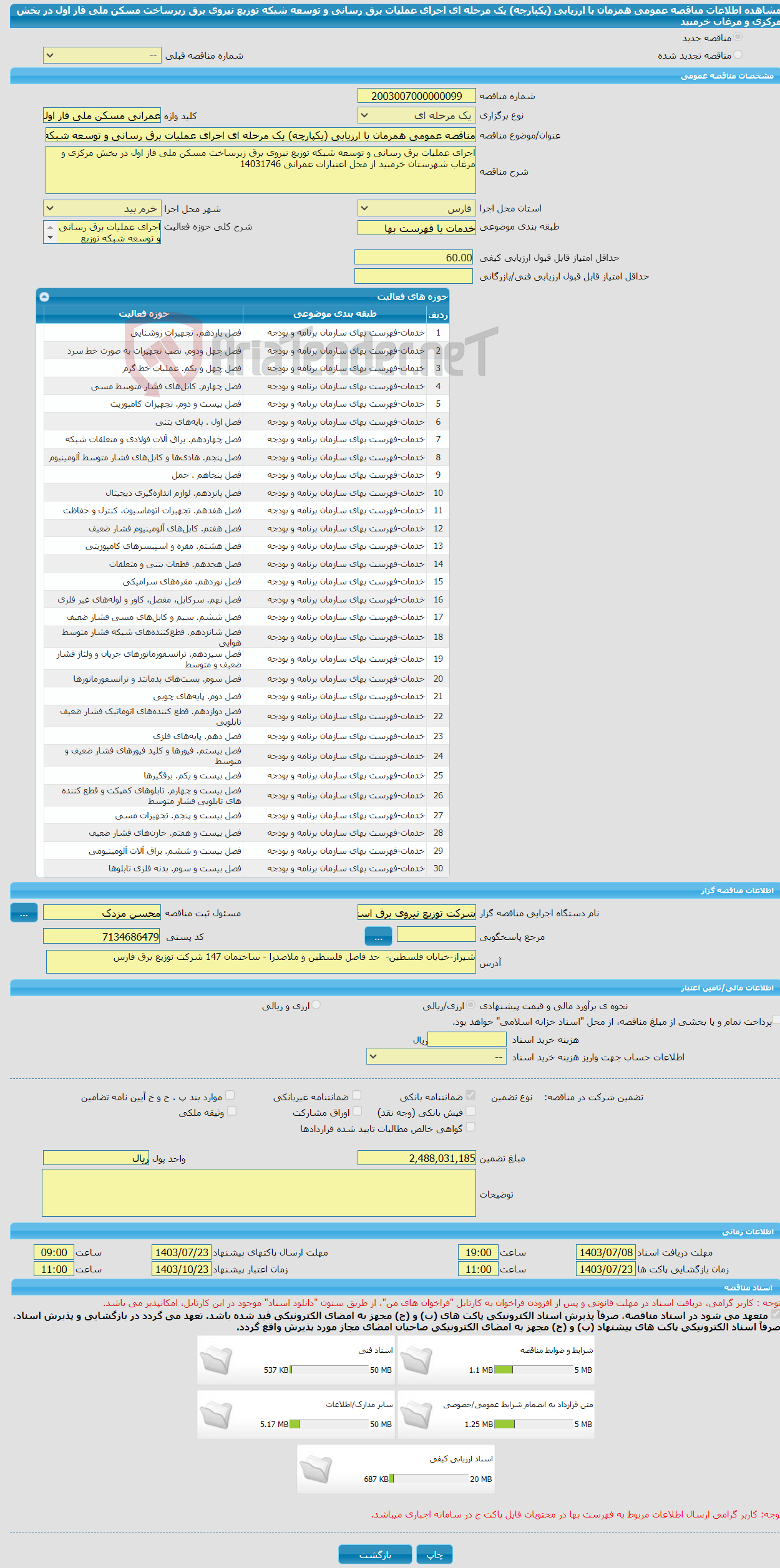 تصویر کوچک آگهی مناقصه عمومی همزمان با ارزیابی (یکپارچه) یک مرحله ای اجرای عملیات برق رسانی و توسعه شبکه توزیع نیروی برق زیرساخت مسکن ملی فاز اول در بخش مرکزی و مرغاب خرمبید