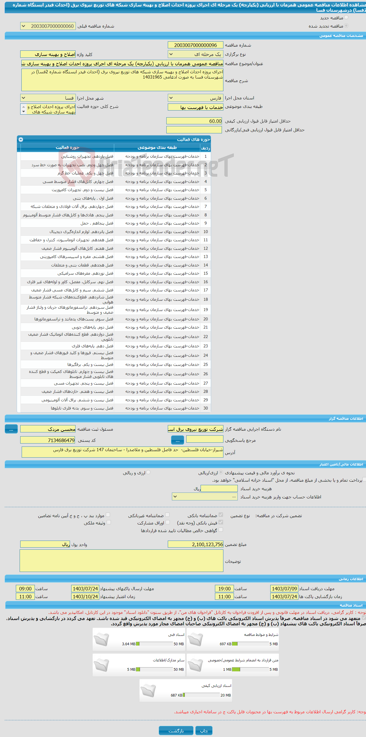 تصویر کوچک آگهی مناقصه عمومی همزمان با ارزیابی (یکپارچه) یک مرحله ای اجرای پروژه احداث اصلاح و بهینه سازی شبکه های توزیع نیروی برق (احداث فیدر ایستگاه شماره 2فسا) درشهرستان فسا