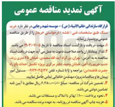 تصویر کوچک آگهی خرید سنگ 