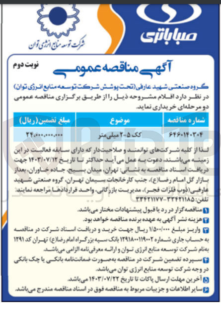 تصویر کوچک آگهی خردیداری کک 5-2 میلیمتر 