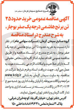 تصویر کوچک آگهی خرید حدود 25 تن برنج هاشمی درجه یک صفر  بوجار 