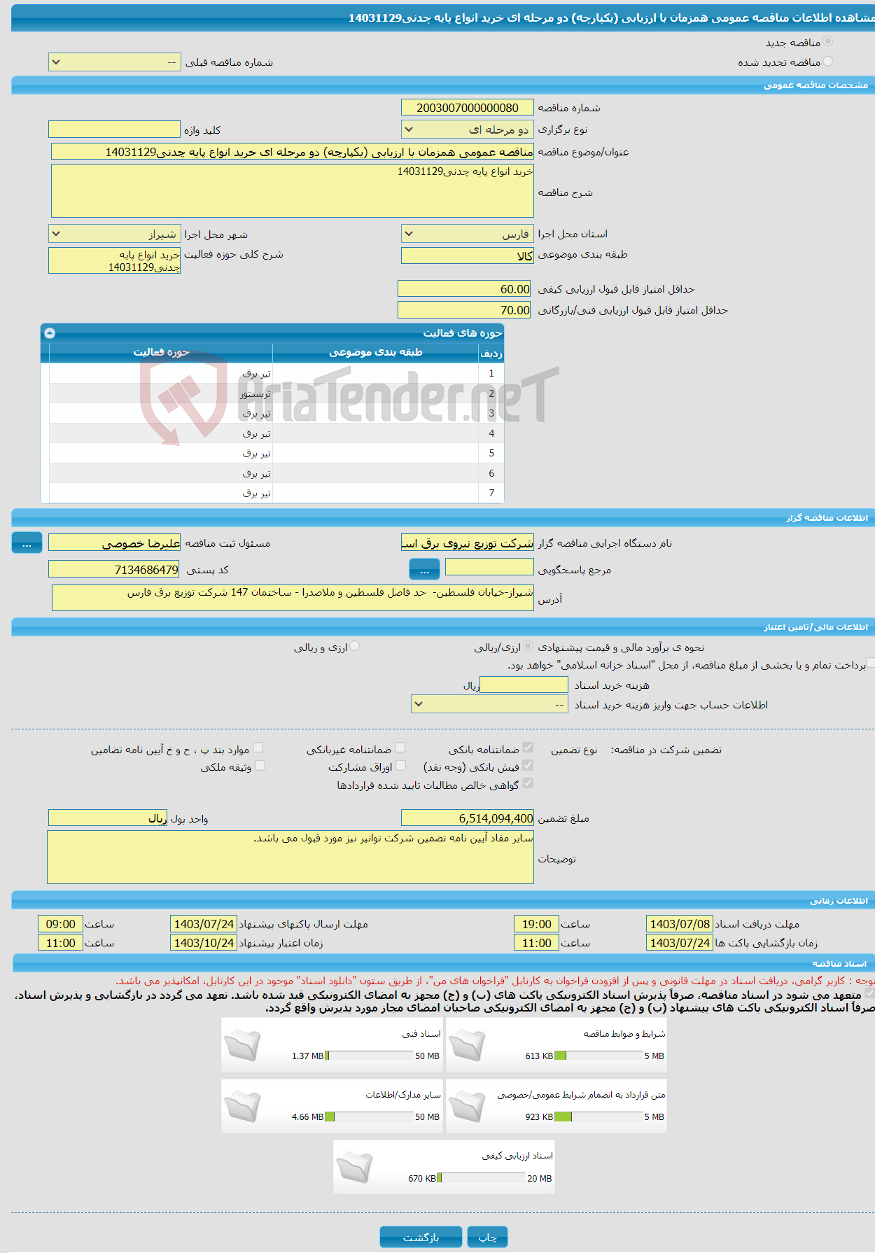 تصویر کوچک آگهی مناقصه عمومی همزمان با ارزیابی (یکپارچه) دو مرحله ای خرید انواع پایه چدنی14031129