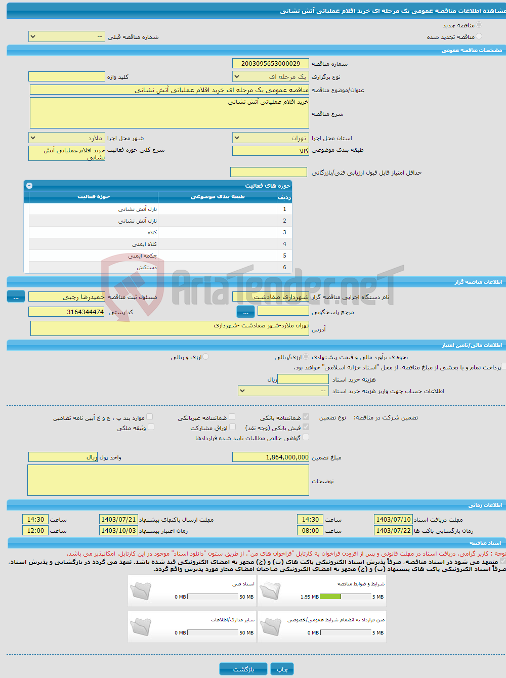 تصویر کوچک آگهی مناقصه عمومی یک مرحله ای خرید اقلام عملیاتی آتش نشانی 
