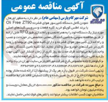 تصویر کوچک آگهی  اورهال نمودن کامل دستگاه کمپرسور هوای فشرده 2190 Oli Free با برند اطلس کوپکو خرید کلیه قطعات و سرویس کیتهای اصلی مورد نیاز یک دستگاه خود را به همراه نصب و راه اندازی طبق RFQ قابل اراده