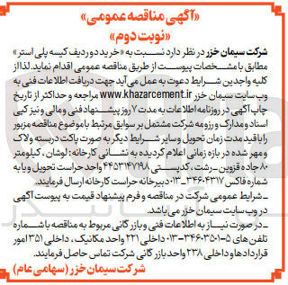 تصویر کوچک آگهی  خرید دو ردیف کیسه پلی استر