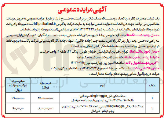 تصویر کوچک آگهی فروش :
سنگ شکن فکی single toggle سوئد آلبرا با ابعاد فک ۱۵۰ ۱۲۰ سانتی متر بدون پایه و دینام - غیر فعال
سنگ شکن فکی single toggle اتریشی با ابعاد فک ۴۰۶۰ سانتی متر بدون پایه و دینام - غیر فعال