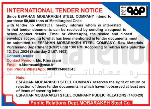 تصویر کوچک آگهی  50,000 tons of Metallurgical Coke with tender no 48601537, hereby informs whom is interested in that tender documents can be received by sending a request to below contact details (Email or WhatsApp)