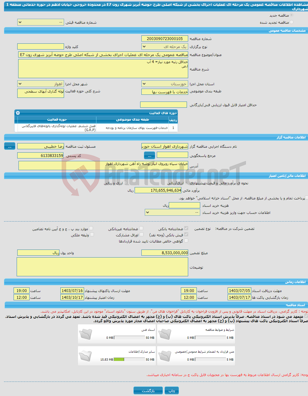 تصویر کوچک آگهی مناقصه عمومی یک مرحله ای عملیات اجرای بخشی از شبکه اصلی طرح حوضه آبریز شهری زون E7 در محدوده خروجی خیابان ادهم در حوزه خدماتی منطقه 1 شهرداری