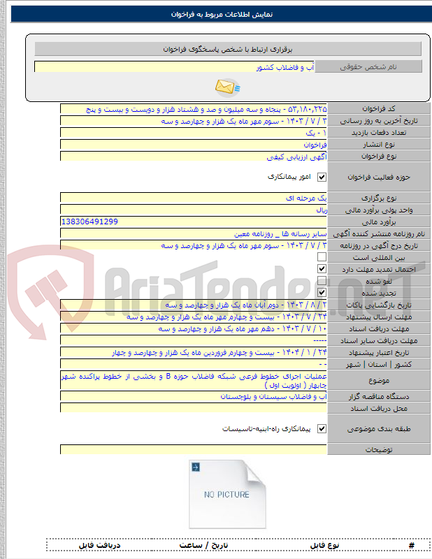 تصویر کوچک آگهی عملیات اجرای خطوط فرعی شبکه فاضلاب حوزه B و بخشی از خطوط پراکنده شهر چابهار ( اولویت اول )