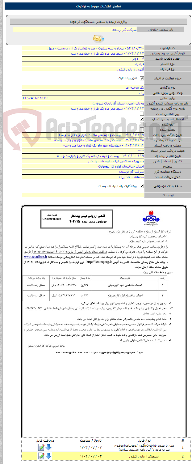 تصویر کوچک آگهی احداث ساختمان اداره گاز معمولان