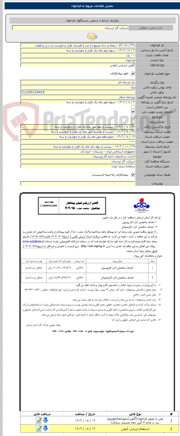 تصویر کوچک آگهی احداث ساختمان اداره گاز ویسیان