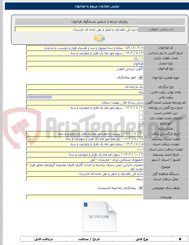 تصویر کوچک آگهی عملیات اجرایی ایمن سازی ترانشه و احداث گالری فلزی محدوده گروازمال محور هراز – تجدید اول