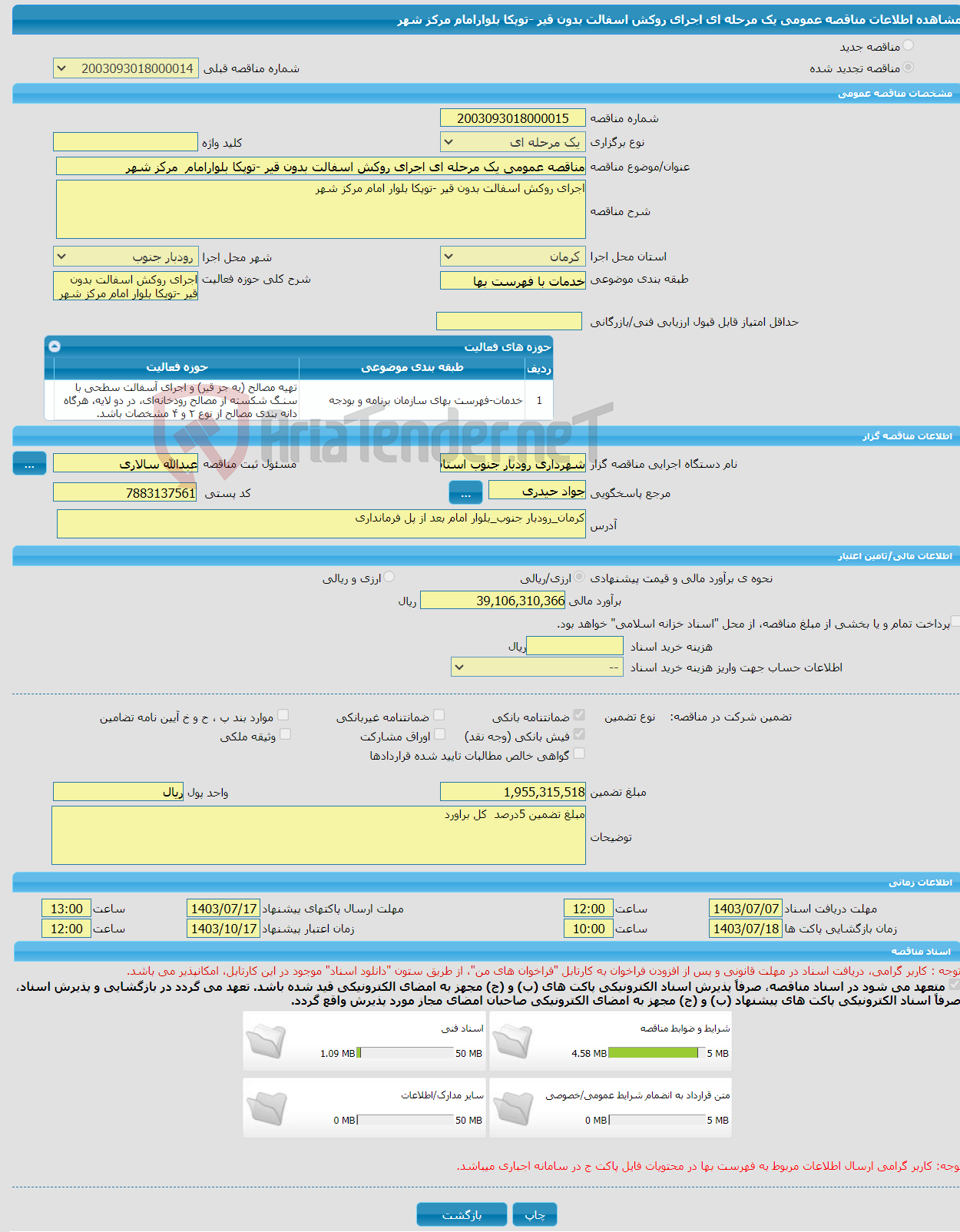 تصویر کوچک آگهی مناقصه عمومی یک مرحله ای اجرای روکش اسفالت بدون قیر -توپکا بلوارامام مرکز شهر