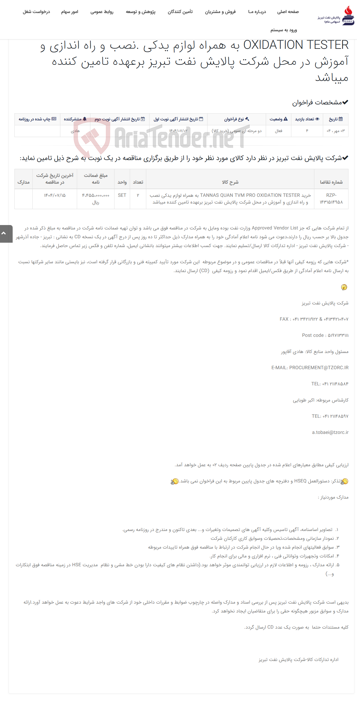 تصویر کوچک آگهی تقاضای RZP-1431514958 خرید TANNAS QUAN TVM PRO OXIDATION TESTER به همراه لوازم یدکی .نصب و راه اندازی و آموزش در محل شرک...