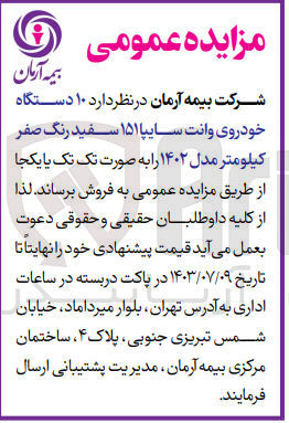 تصویر کوچک آگهی فروش  ۱۰ دستگاه خودروی وانت سایپا ۱۵۱ سفید رنگ صفر کیلومتر مدل ۱۴۰۲ 