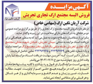 تصویر کوچک آگهی  فروش البسه مجتمع ارگ تجاری