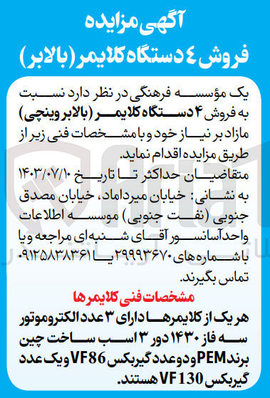 تصویر کوچک آگهی فروش 4 دستگاه کلایمر (بالابر وینچی )