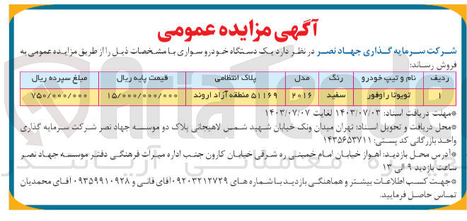 تصویر کوچک آگهی فروش یک دستگاه خودرو سواری تویوتا راوفور به رنگ سفید مدل 2016