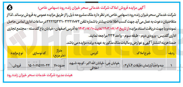 تصویر کوچک آگهی فروش سه واحد آپارتمان به متراژ 110 مترمربع 