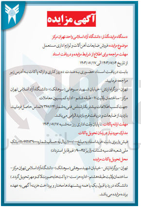 تصویر کوچک آگهی  فروش ضایعات آهن آلات و لوازم اداری مستعمل