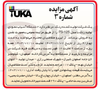 تصویر کوچک آگهی فروش دودستگاه آسیاب عمودی تولید رنگ 