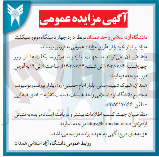 تصویر کوچک آگهی فروش چهار دستگاه موتور سیکلت مازاد