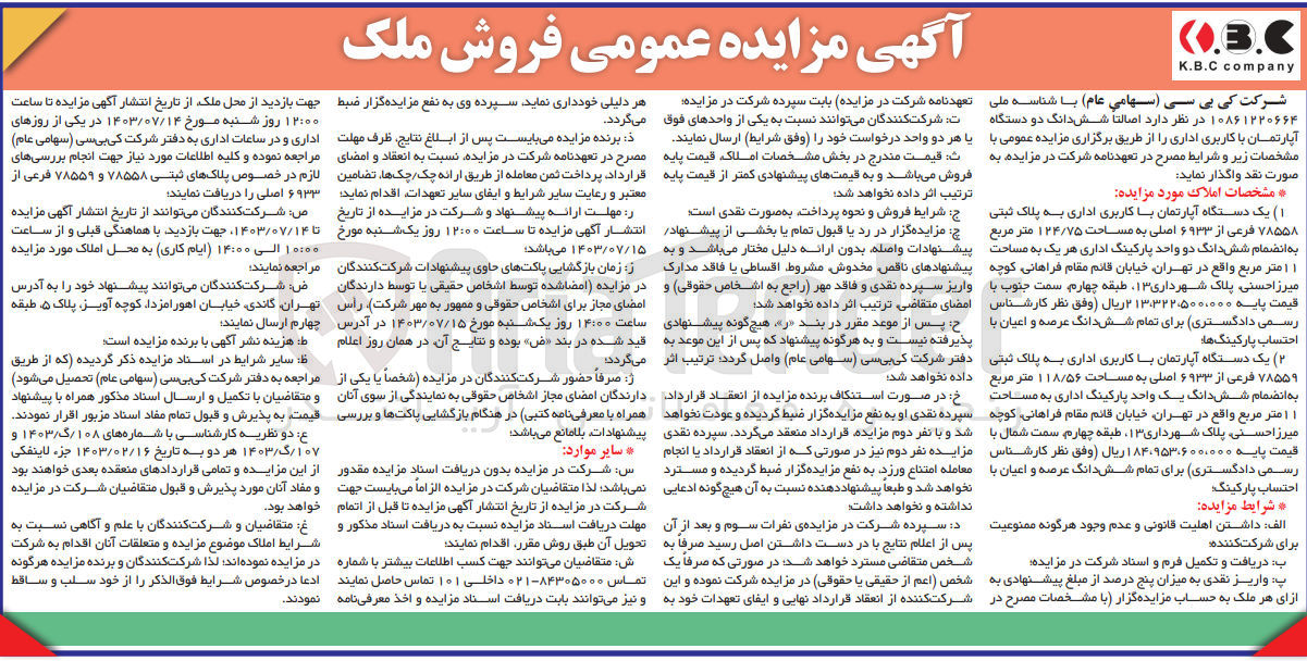 تصویر کوچک آگهی ششدانگ دو دستگاه آپارتمان با کاربری اداری :
1- یک دستگاه آپارتمان با کاربری اداری به پلاک ثبتی 78558 فرعی از 6933 اصلی به مساحت 124/75 مترمربع
2- یک دستگاه آپارتمان با کاربری اداری به پلاک ثبتی 78559 فرعی از 6933 اصلی به مساحت 118/56 مترمربع 