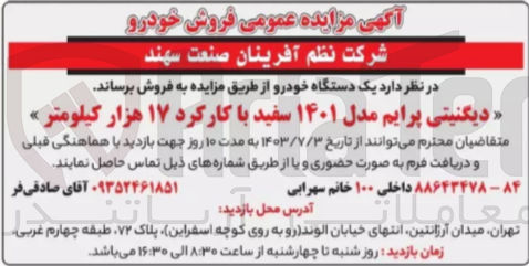 تصویر کوچک آگهی فروش دیگنیتی پرایم مدل 1401 