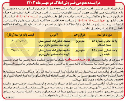 تصویر کوچک آگهی فروش املاک در دو ردیف باکاربری تجاری 