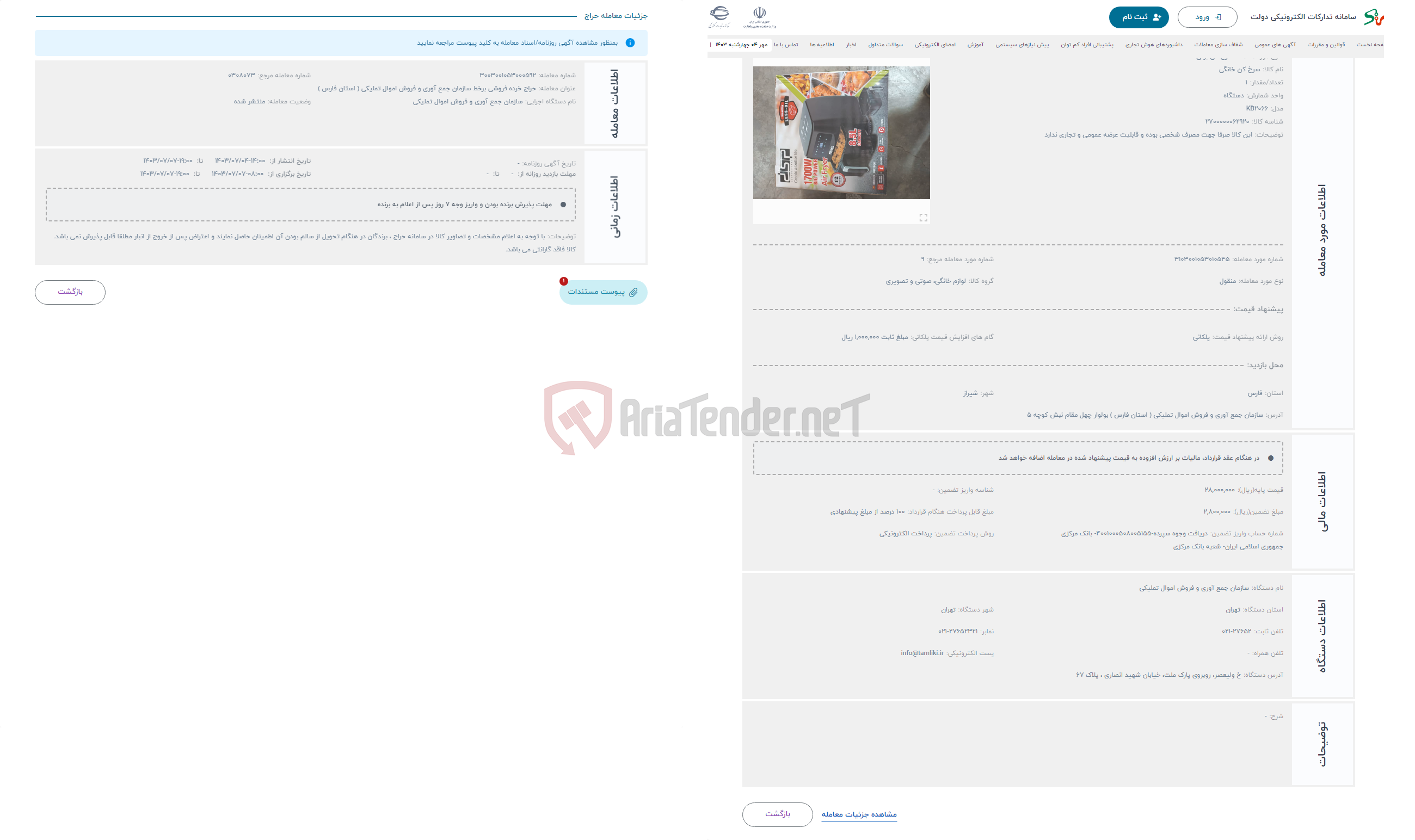 تصویر کوچک آگهی حراج سرخ کن برقی KB2066