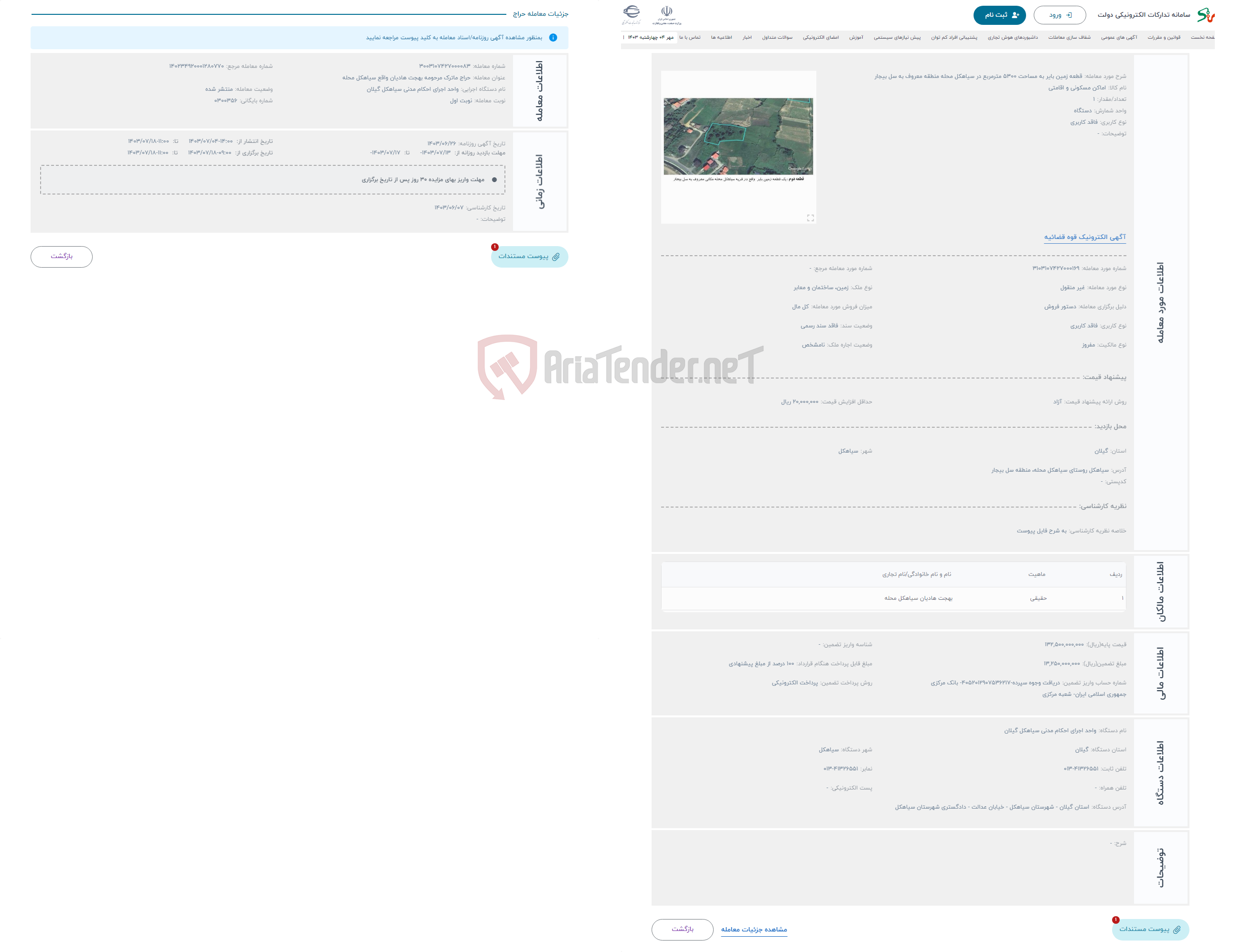 تصویر کوچک آگهی حراج قطعه زمین بایر به مساحت 5300 مترمربع در سیاهکل محله منطقه معروف به سل بیجار