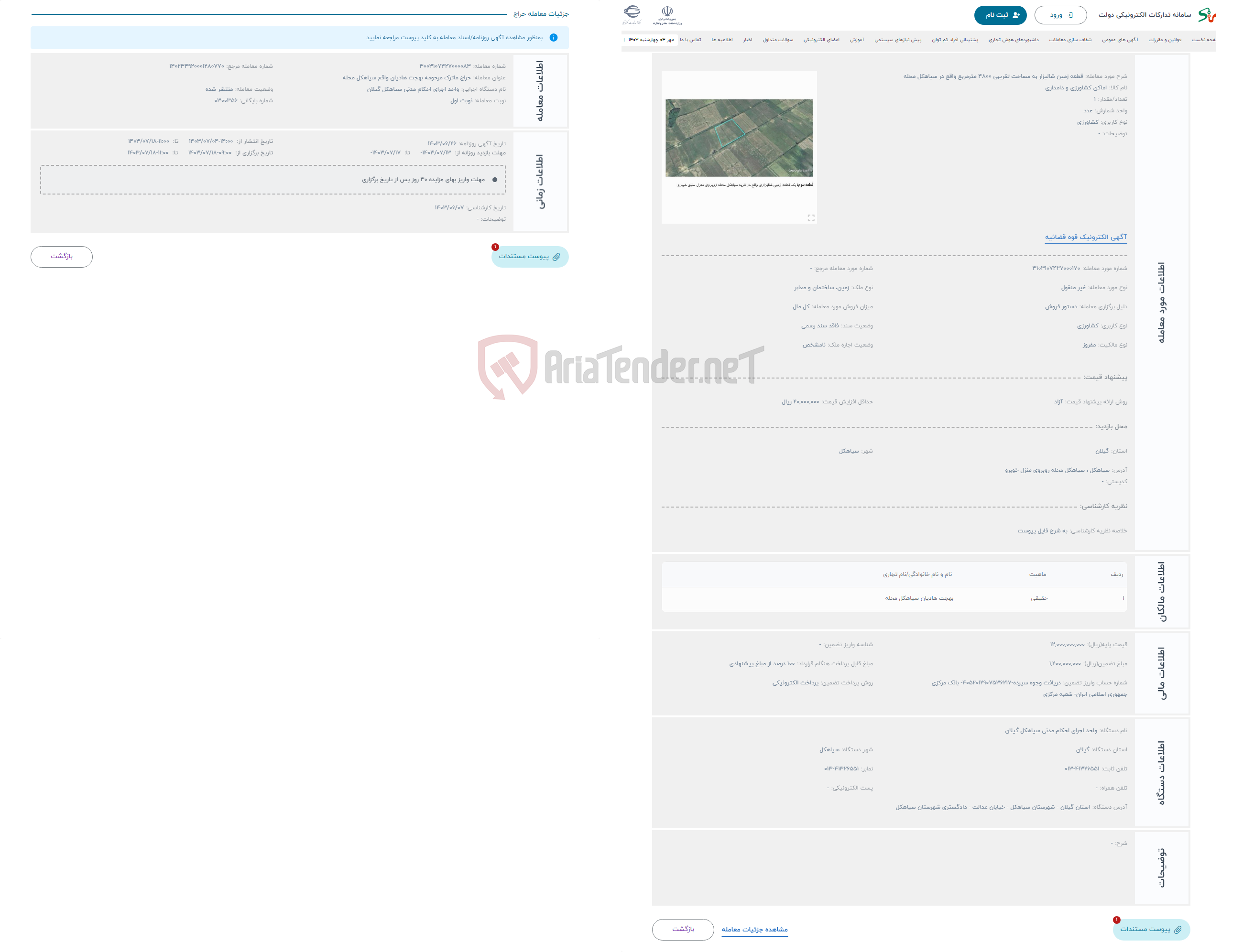 تصویر کوچک آگهی حراج قطعه زمین شالیزار به مساحت تقریبی 4800 مترمربع واقع در سیاهکل محله 