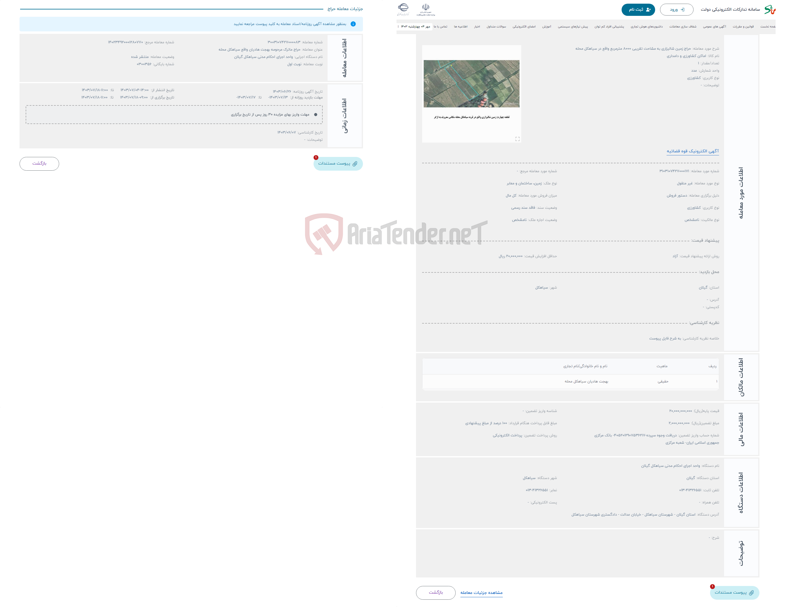 تصویر کوچک آگهی حراج زمین شالیزاری به مشاحت تقریبی 8000 مترمربع واقع در سیاهکل محله