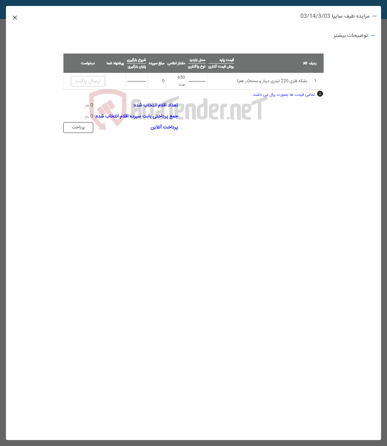 تصویر کوچک آگهی فروش بشکه فلزی 220 لیتری در باز