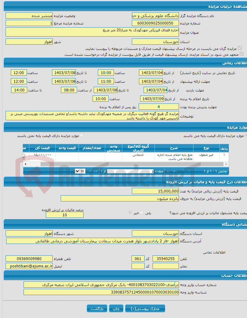 تصویر کوچک آگهی اجاره فضای فیزیکی مهدکودک به متراژ20 متر مربع