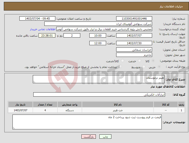 تصویر کوچک آگهی نیاز انتخاب تامین کننده-هیتر ترموستات