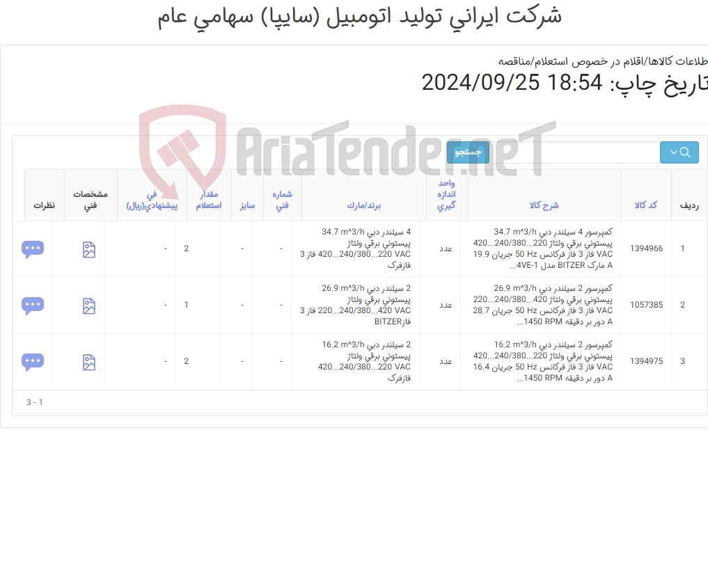 تصویر کوچک آگهی کمپرسور پیستونی