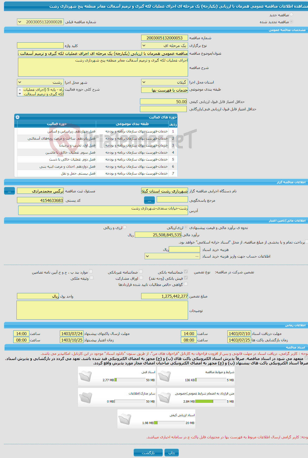 تصویر کوچک آگهی مناقصه عمومی همزمان با ارزیابی (یکپارچه) یک مرحله ای اجرای عملیات لکه گیری و ترمیم آسفالت معابر منطقه پنج شهرداری رشت
