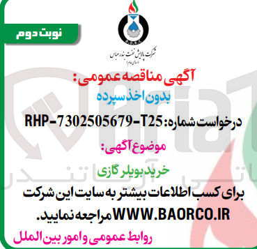 تصویر کوچک آگهی خرید بویلر گازی