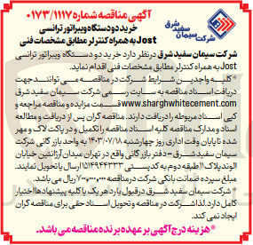 تصویر کوچک آگهی خرید دو دستگاه ویبراتور ترانسی Jost به همراه کنترلر 