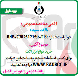 تصویر کوچک آگهی خرید انواع ابزار آلات