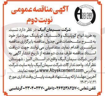 تصویر کوچک آگهی خرید انواع کوپلینگ و لاستیک کوپلینگ 