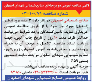تصویر کوچک آگهی خریداری 3 عدد برج تقطیر (استیل )