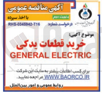 تصویر کوچک آگهی خرید قطعات یدکی general electric