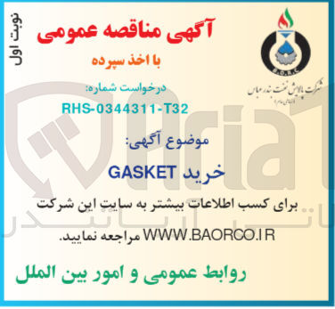 تصویر کوچک آگهی خریدgasket