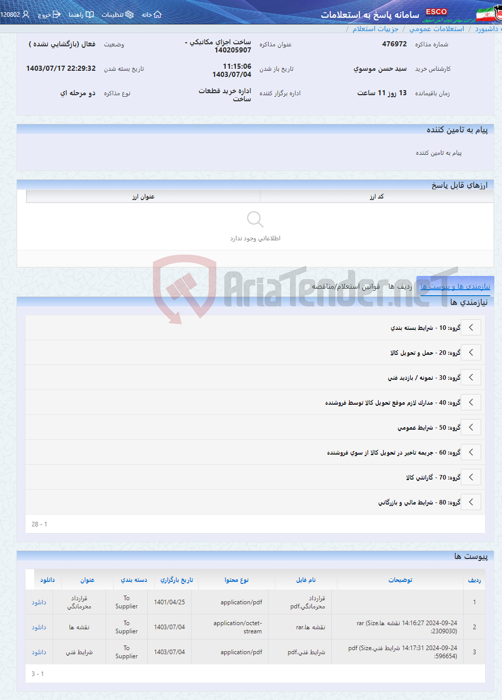 تصویر کوچک آگهی ساخت اجزای مکانیکی - 140205907