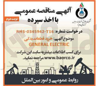 تصویر کوچک آگهی خرید قطعات یدکی GENERAL ELECTRIC
