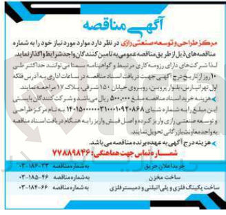 تصویر کوچک آگهی خرید اعلان حریق 