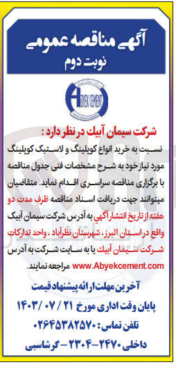 تصویر کوچک آگهی خرید انواع کوپلینگ و لاستیک کوپلینگ 
